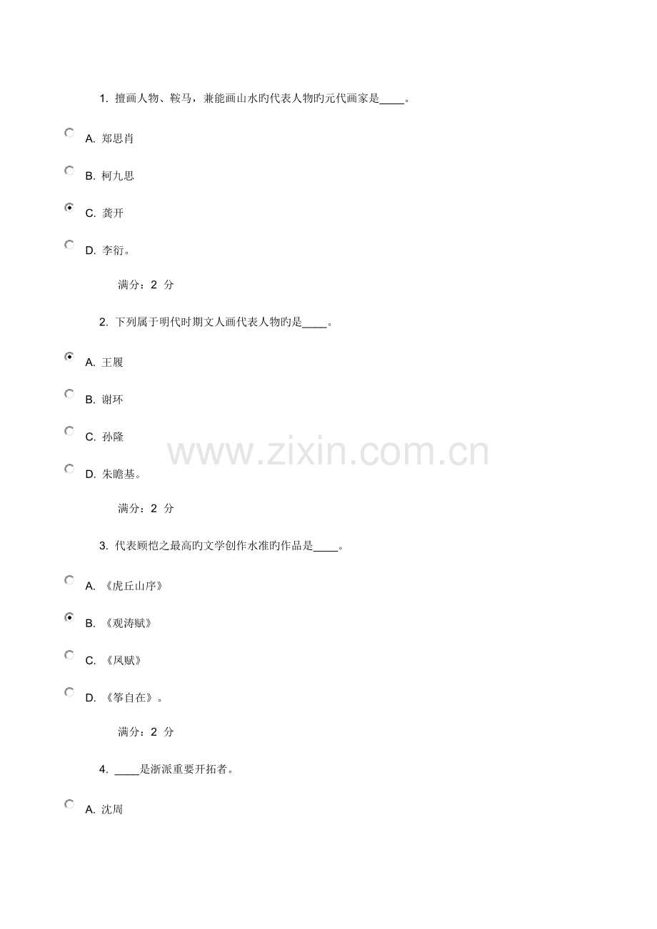 2023年福师学前儿童艺术欣赏在线作业二.doc_第1页