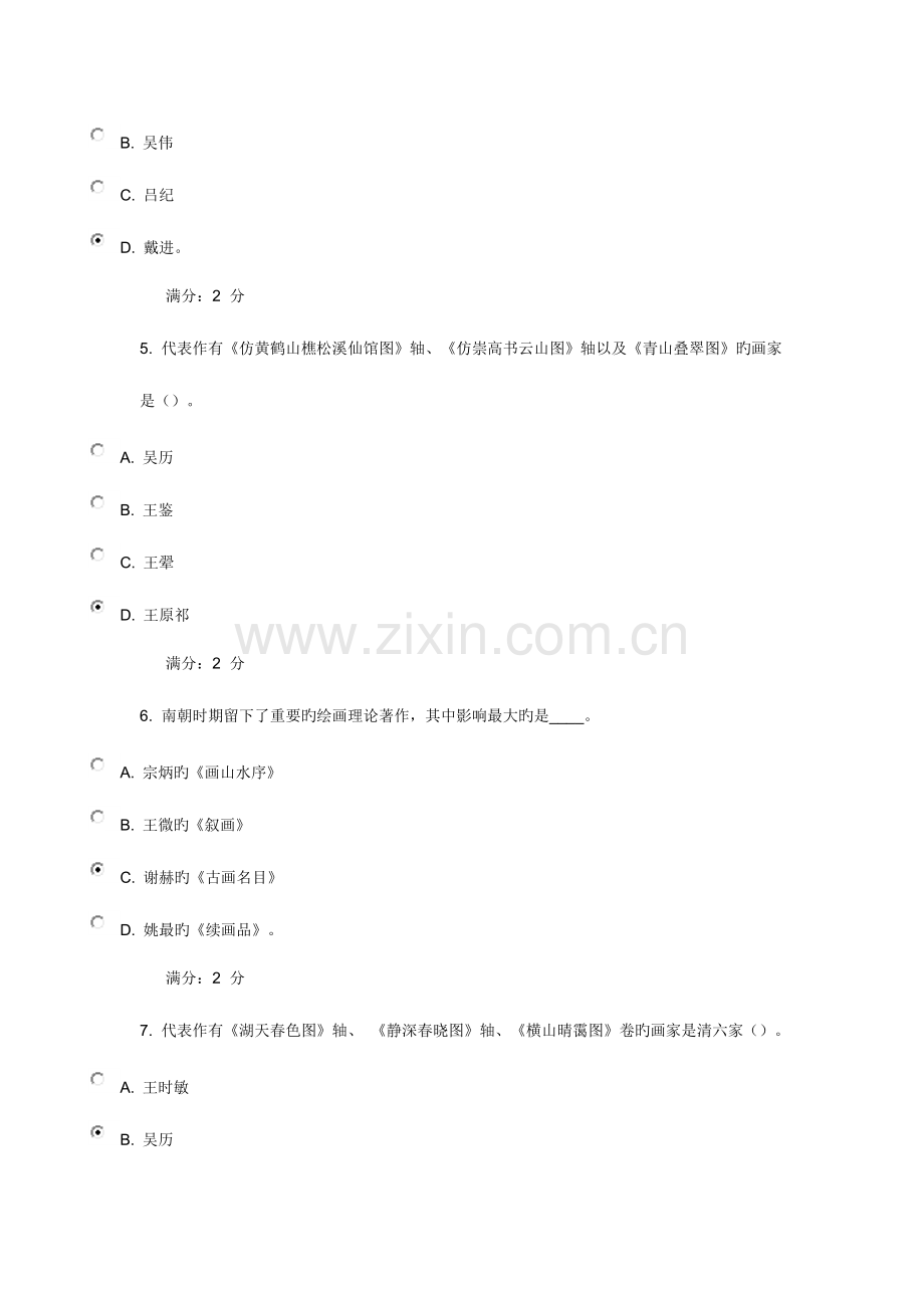 2023年福师学前儿童艺术欣赏在线作业二.doc_第2页