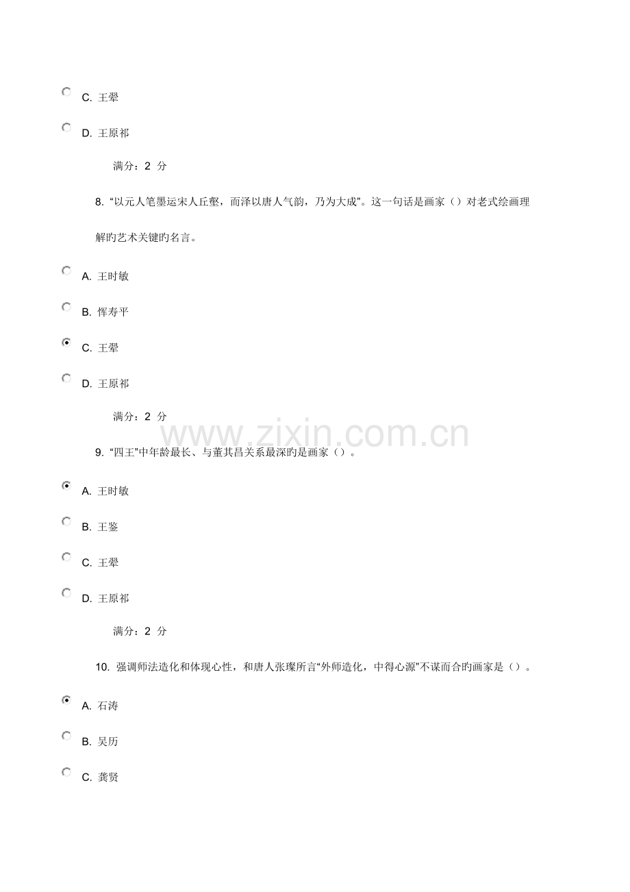 2023年福师学前儿童艺术欣赏在线作业二.doc_第3页