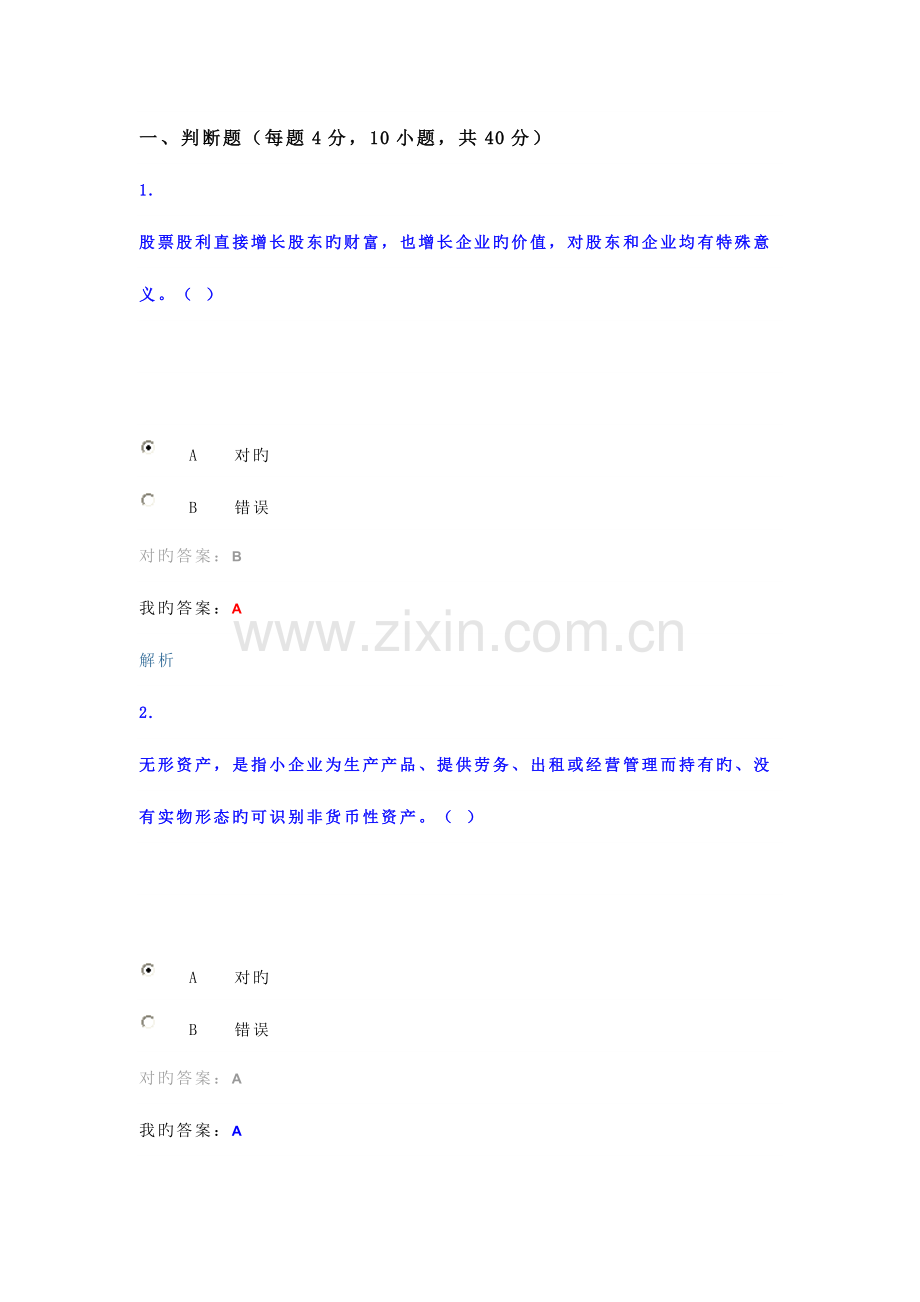 2023年会计继续教育考试题及答案小企业会计准则.doc_第1页