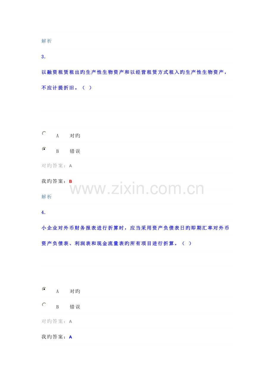 2023年会计继续教育考试题及答案小企业会计准则.doc_第2页