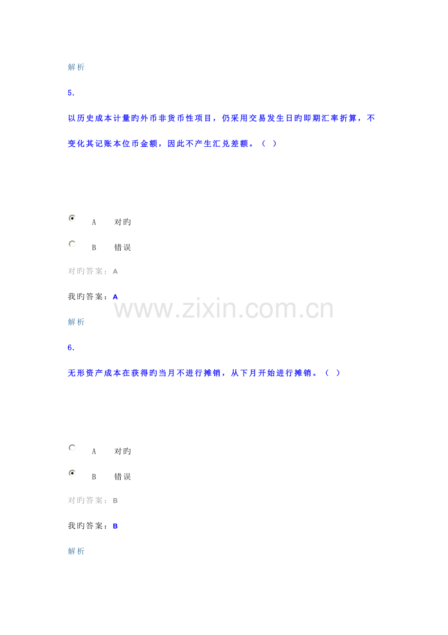 2023年会计继续教育考试题及答案小企业会计准则.doc_第3页