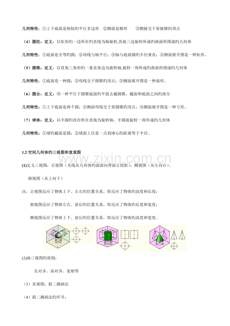 2023年新课标人教版高中数学必修知识点总结.doc_第2页