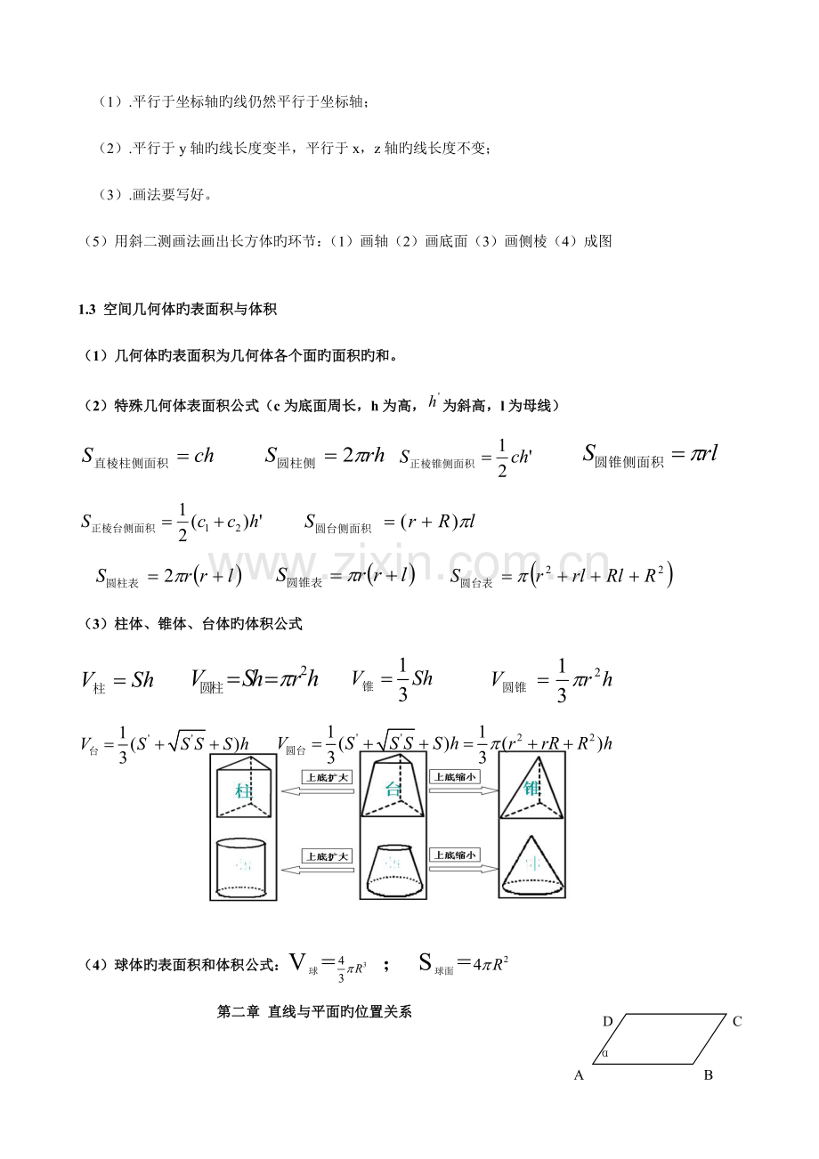 2023年新课标人教版高中数学必修知识点总结.doc_第3页