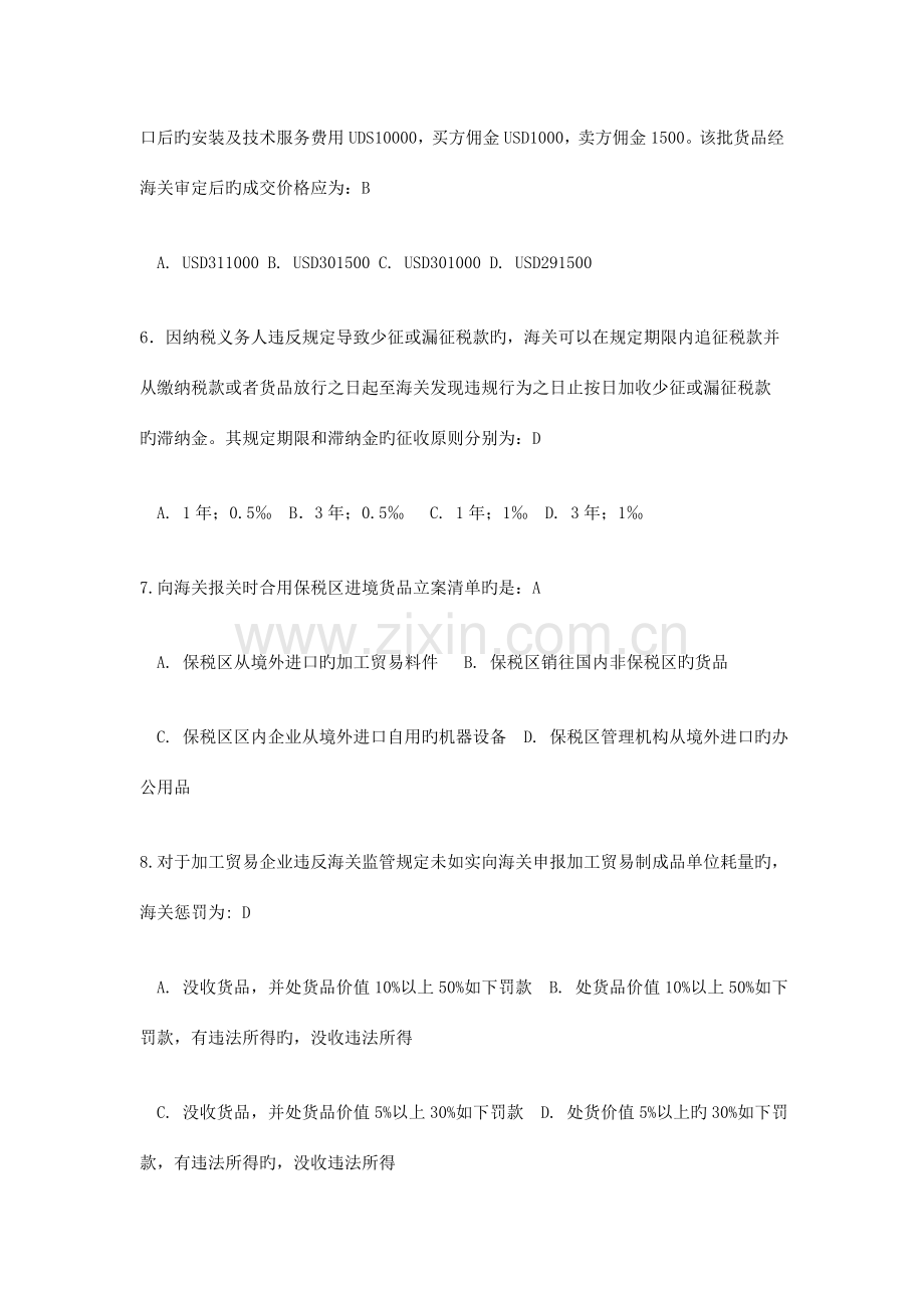 2023年海关业务知识竞赛试题及答案.doc_第2页