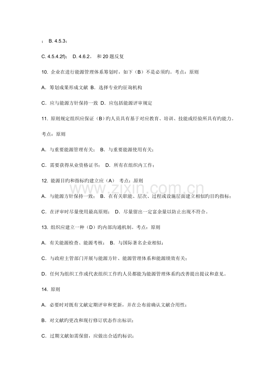 2023年CCAA能源管理体系审核员考试基础知识部分.doc_第3页