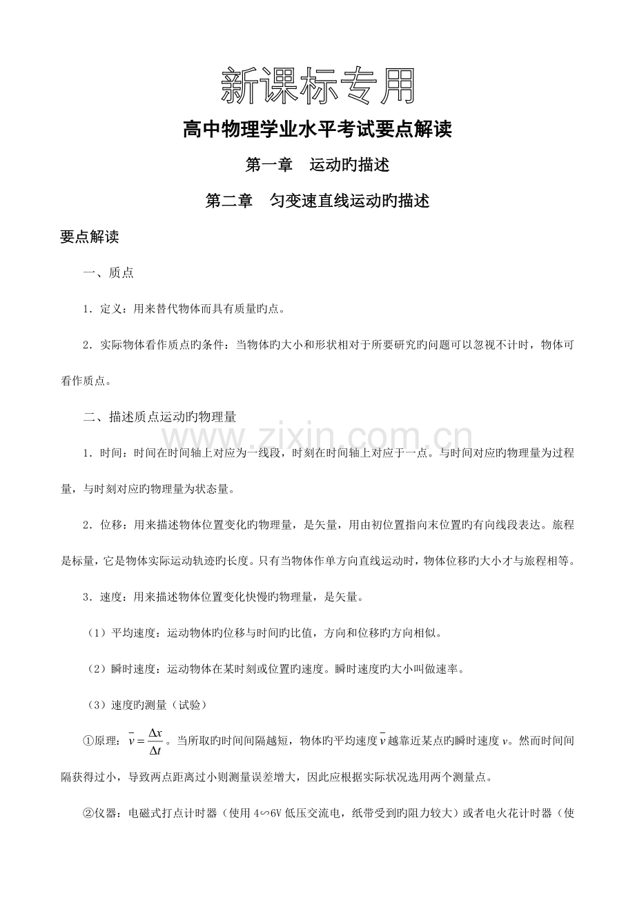 2023年高中物理会考知识点归纳.doc_第1页