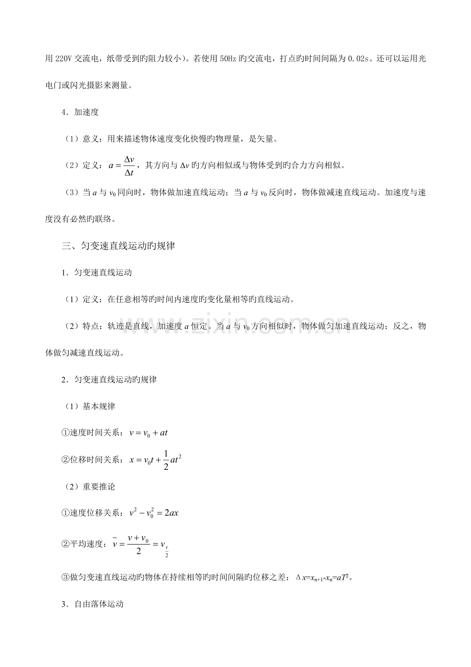 2023年高中物理会考知识点归纳.doc_第2页