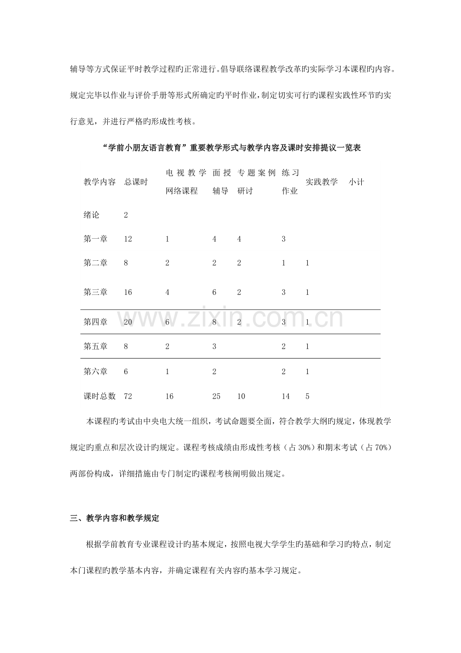 2023年浙江广播电视大学学前教育专业专科.doc_第3页