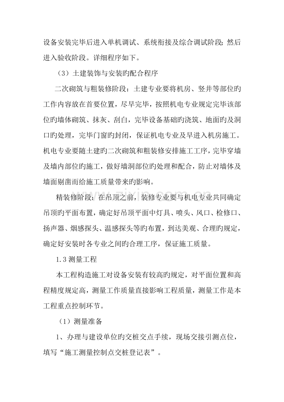 房建主体施工方案.doc_第2页