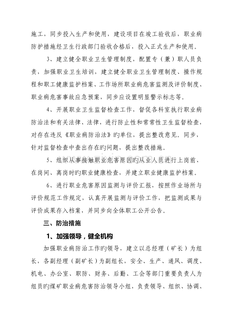 职业健康工作计划和实施方案Word文档.doc_第2页