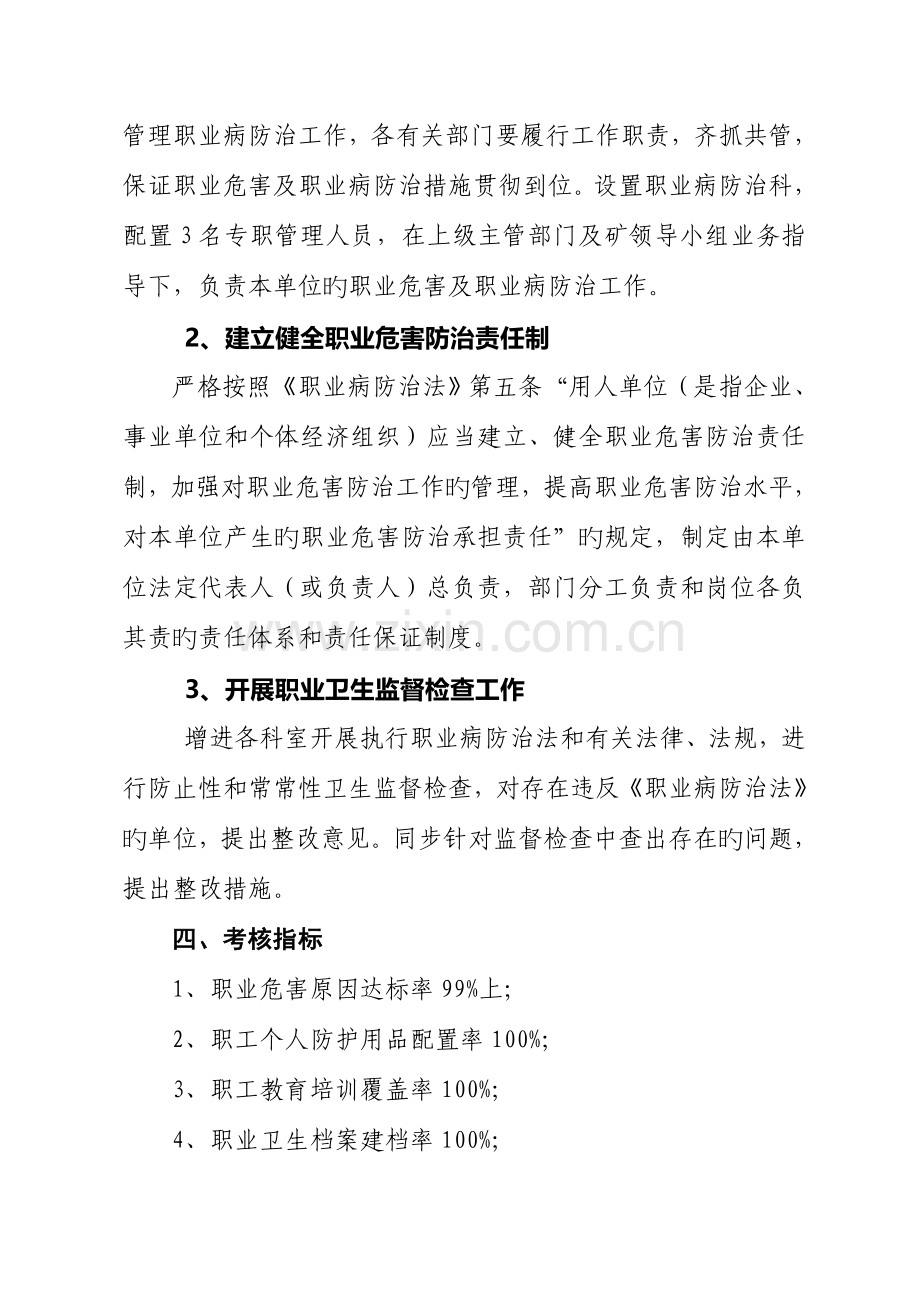 职业健康工作计划和实施方案Word文档.doc_第3页