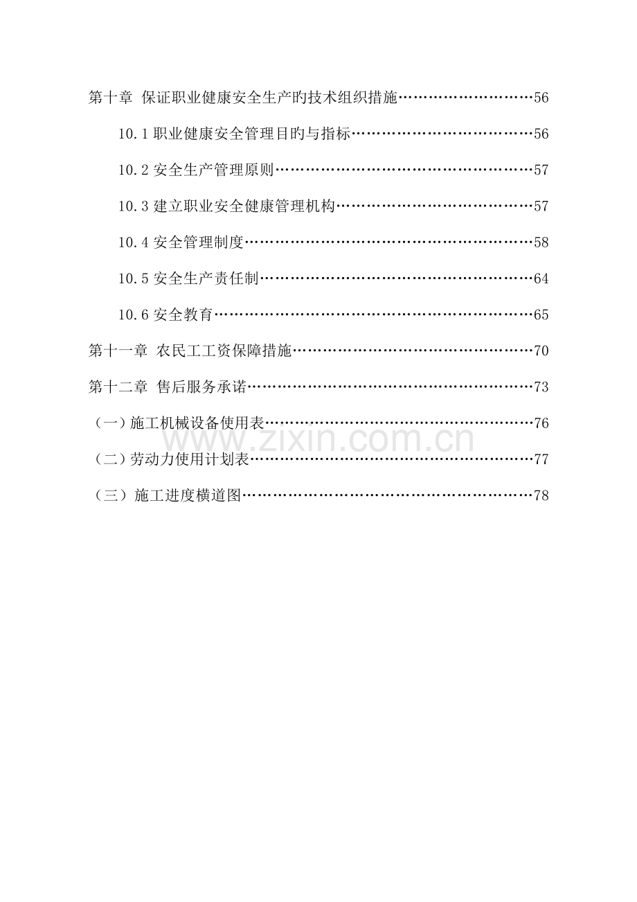 网围栏工程.doc_第3页