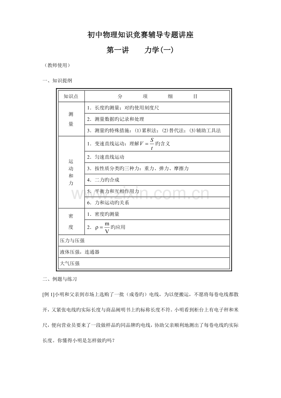 2023年初中物理竞赛专题讲座.doc_第1页