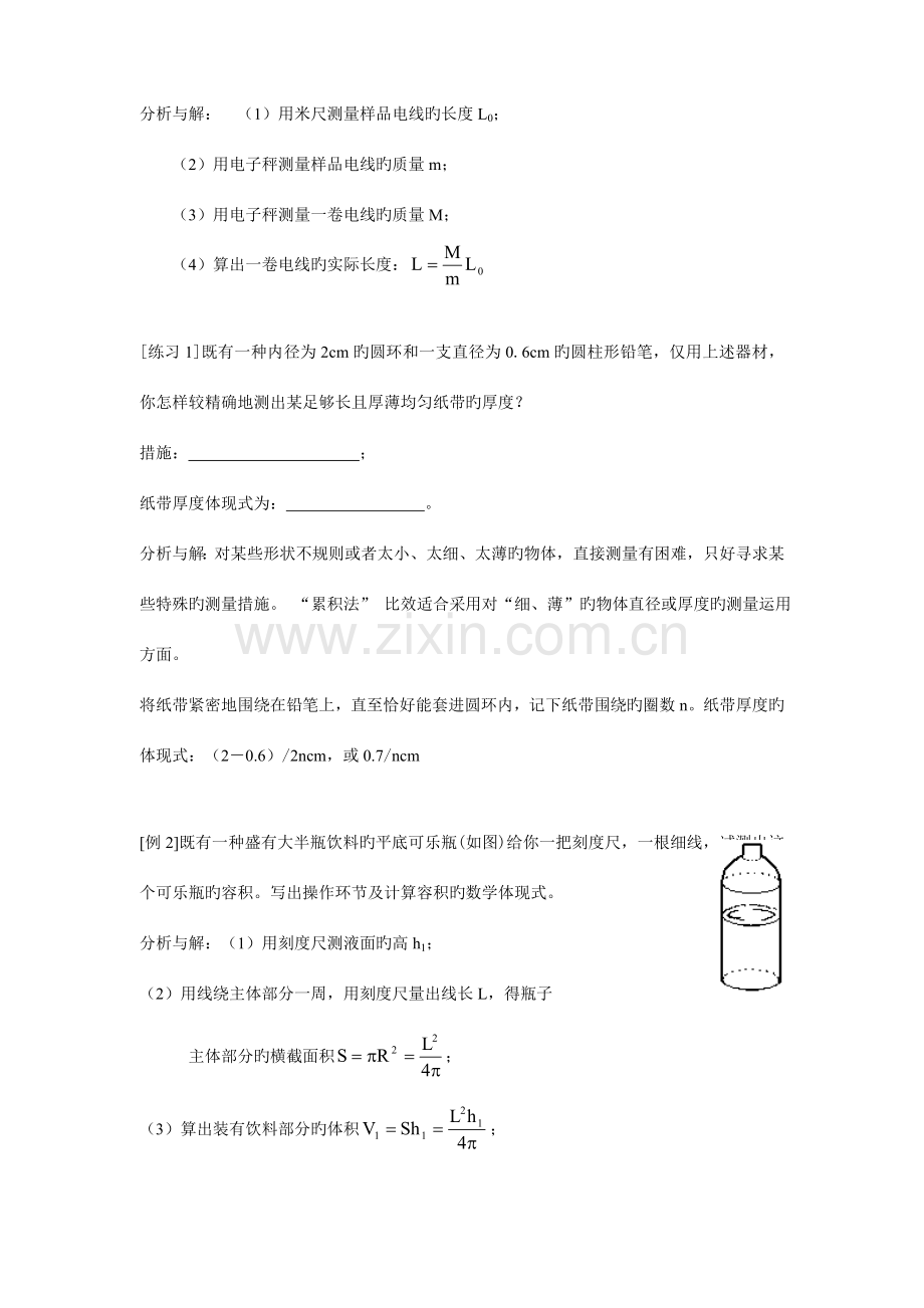 2023年初中物理竞赛专题讲座.doc_第2页