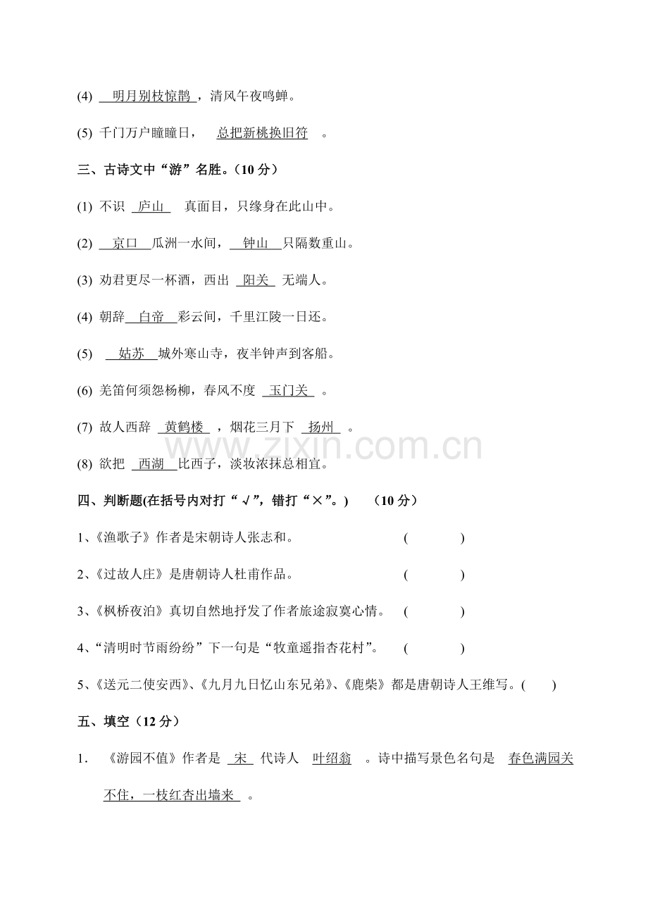 2023年古诗文竞赛试题及答案.doc_第2页