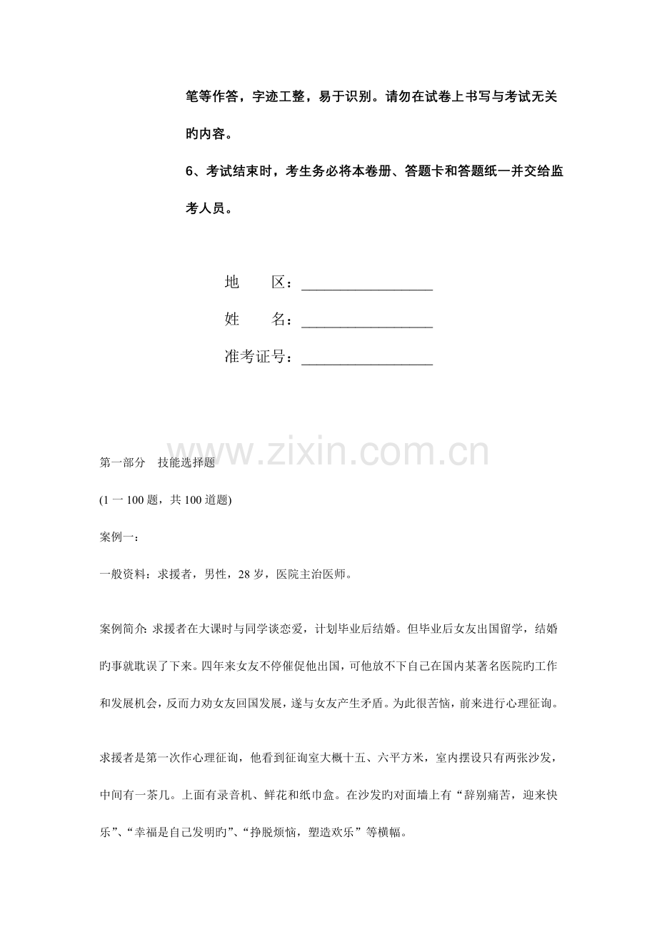 2023年心理咨询师二级技能试题及答案.doc_第2页