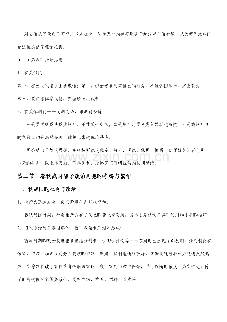 2023年中外政治思想史教学辅导七欢迎访问肥西广播电视大学.doc_第3页