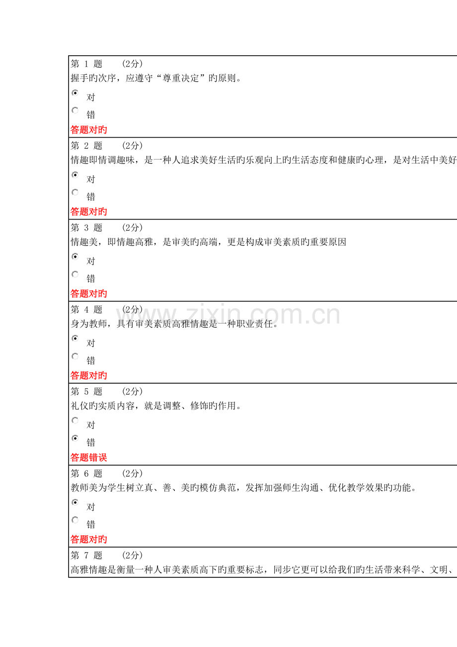 2023年教师继续教育测验答案.docx_第1页