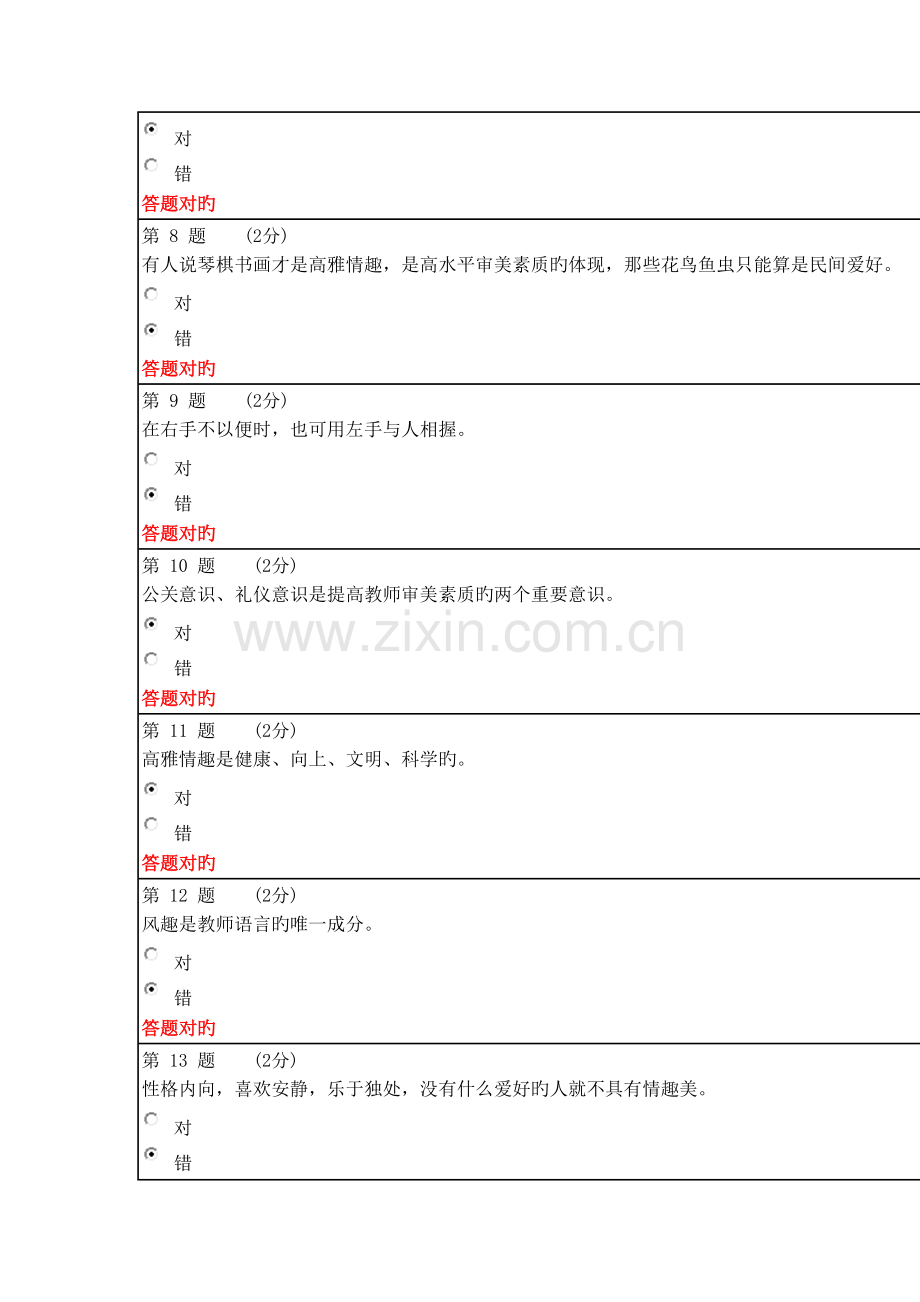 2023年教师继续教育测验答案.docx_第2页