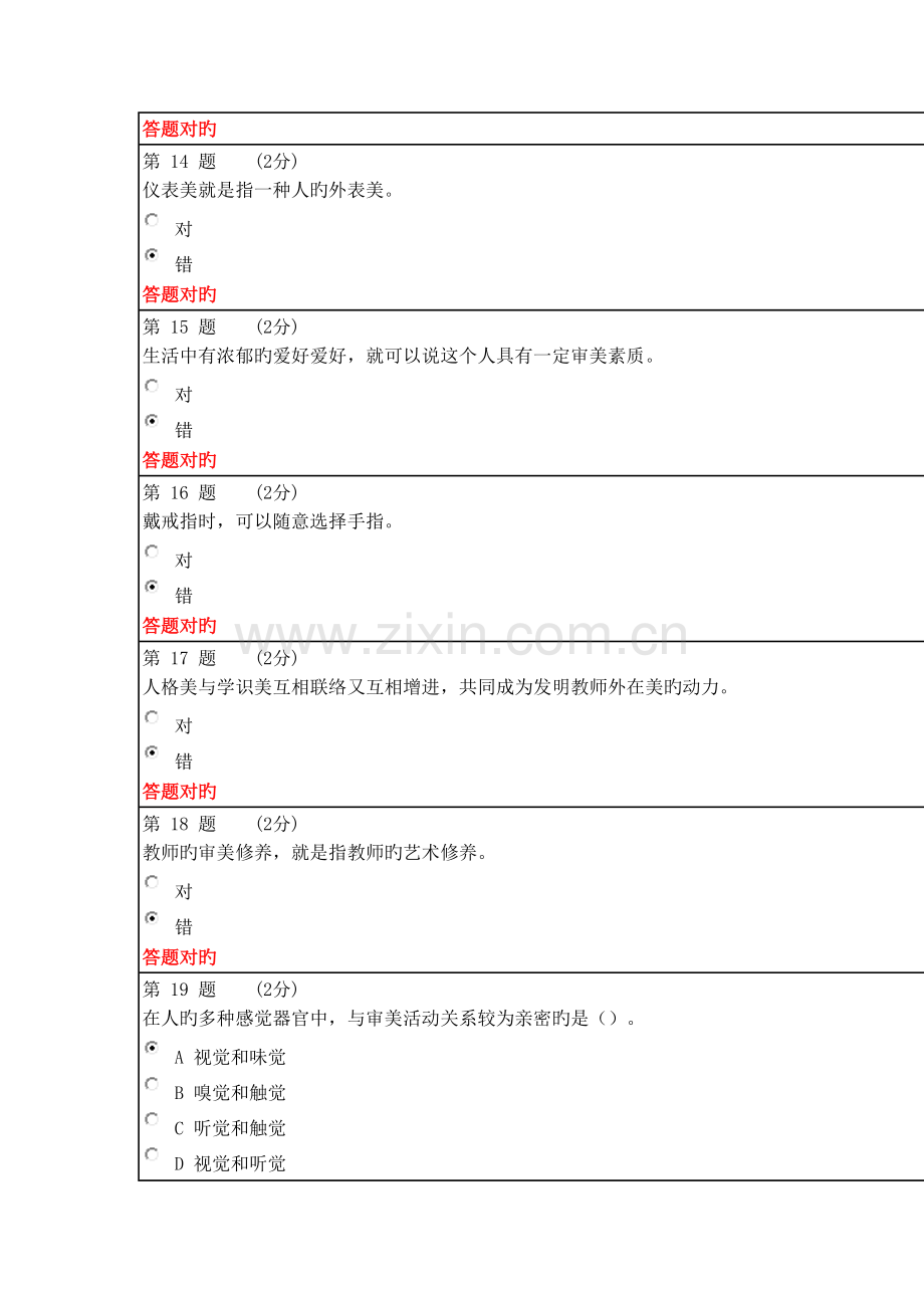 2023年教师继续教育测验答案.docx_第3页