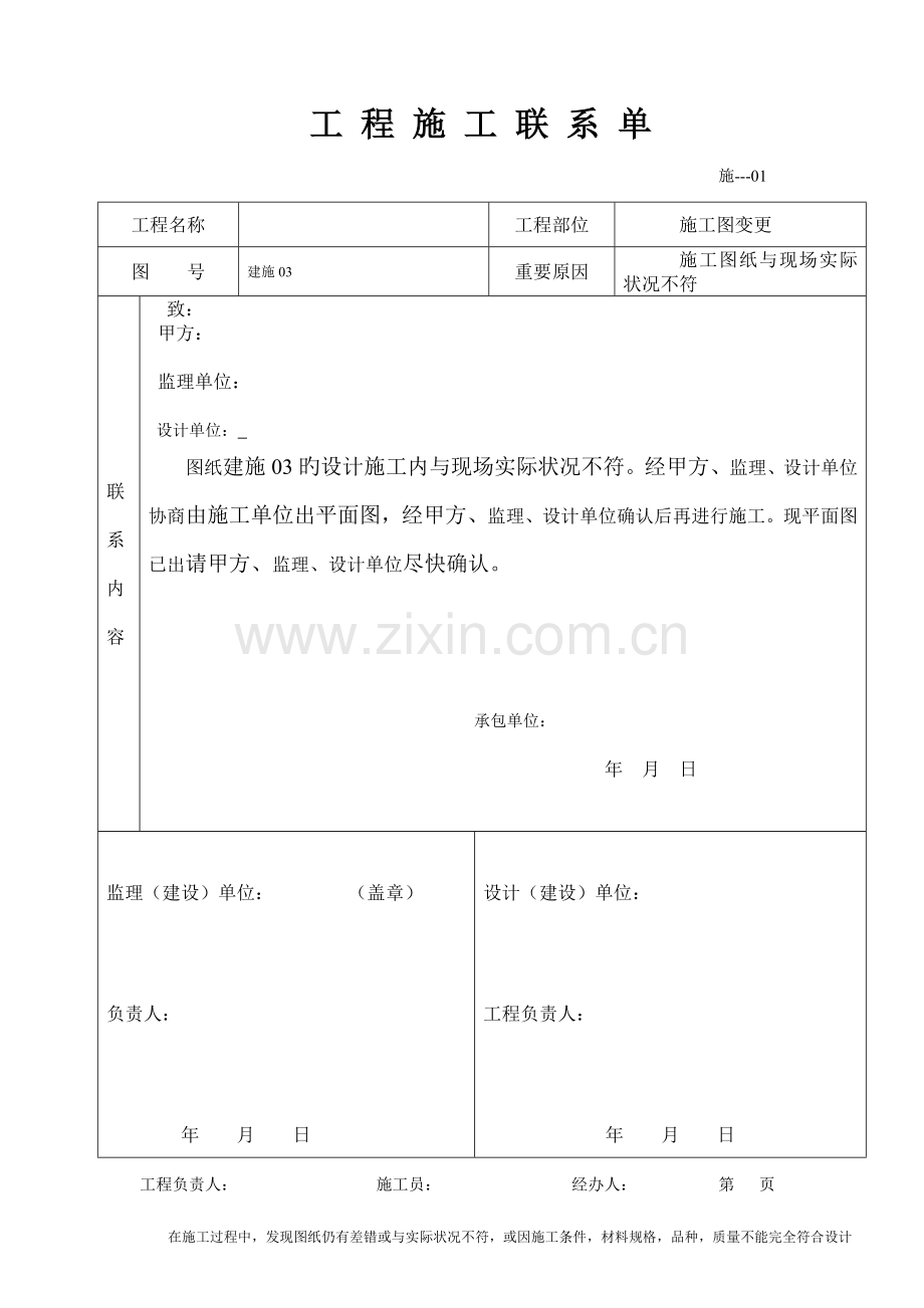 工程施工联系单范本.doc_第1页