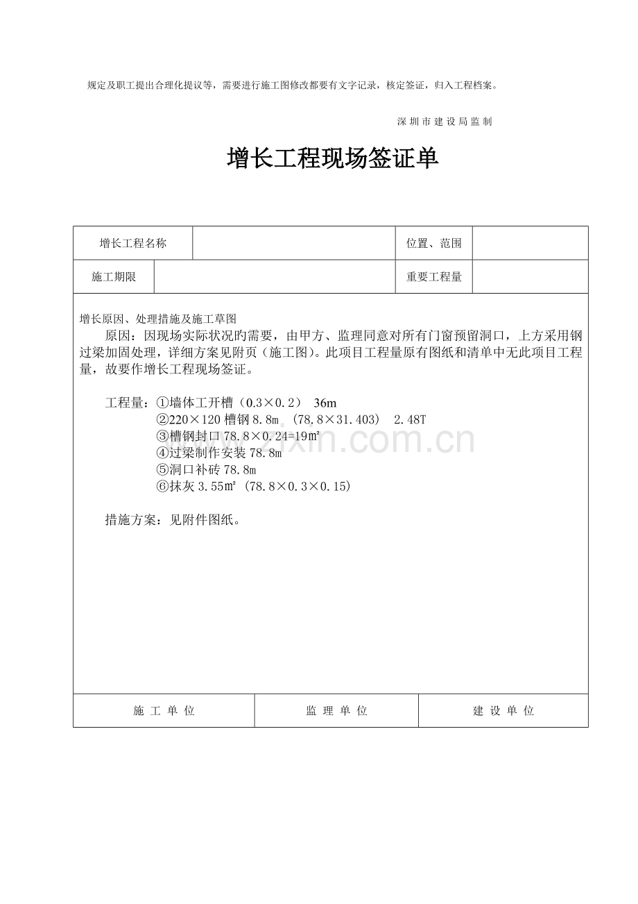 工程施工联系单范本.doc_第2页