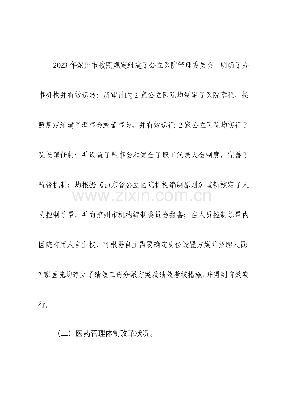 滨州本级公立医院综合改革政策措施落实.doc_第3页