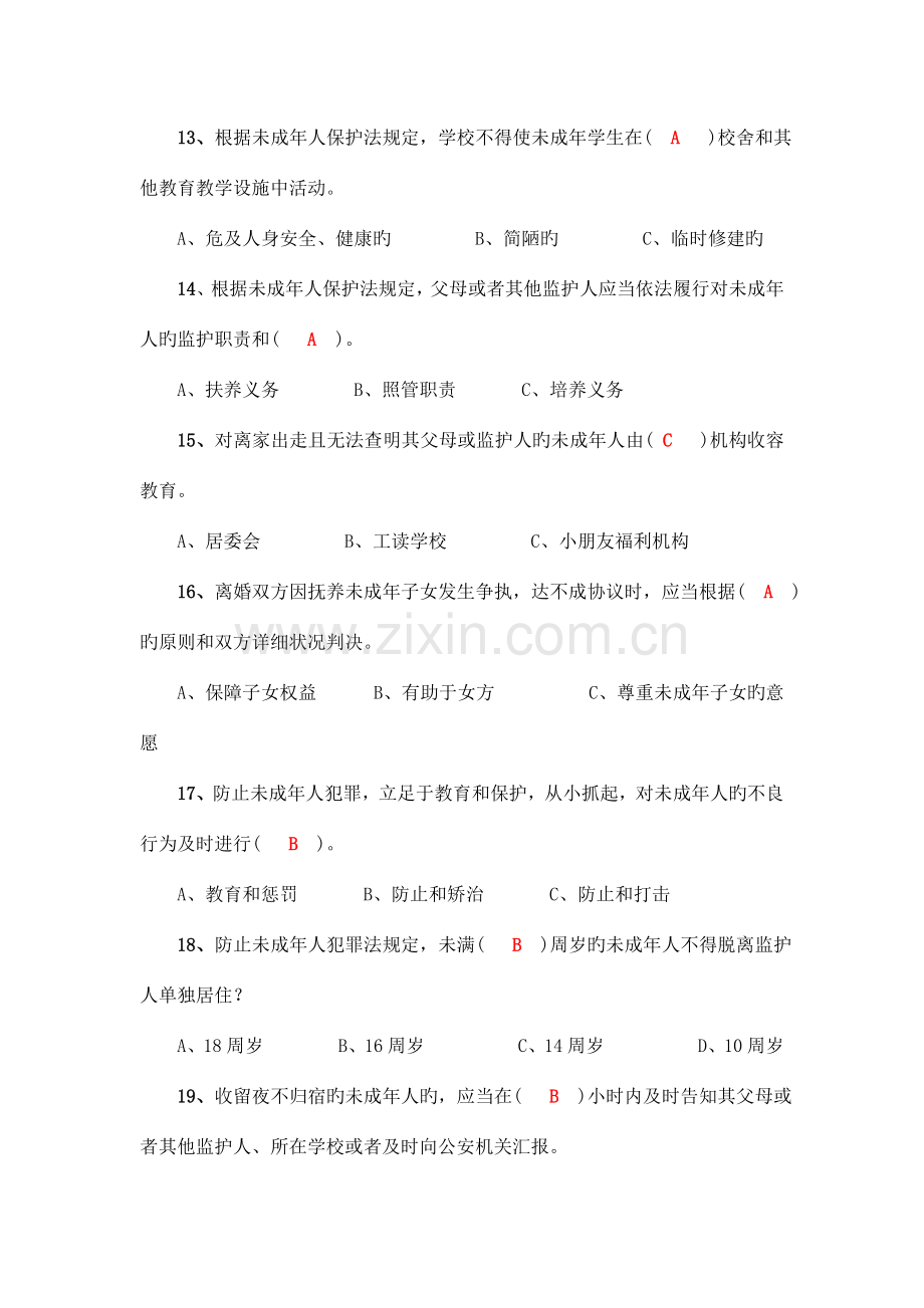 2023年家庭法律知识竞赛试卷.doc_第3页