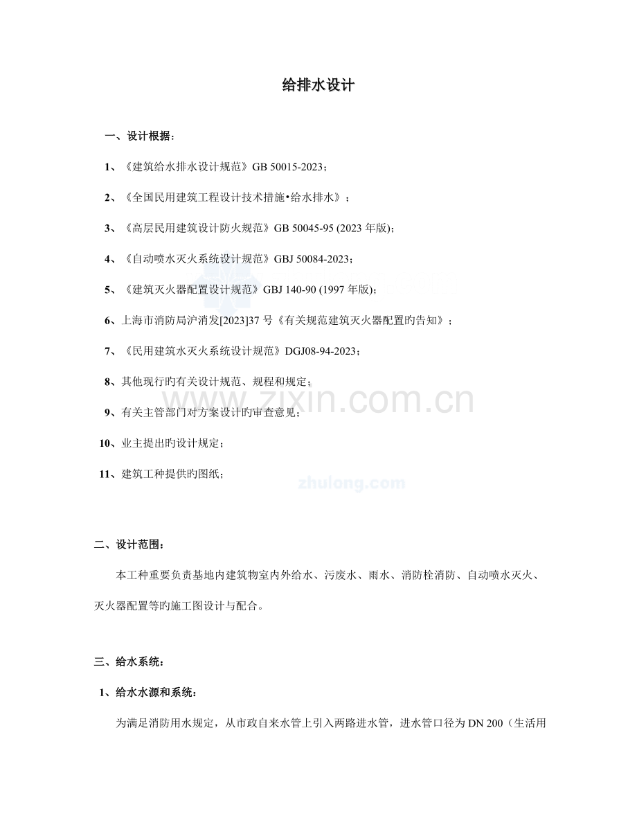 给排水设计计算书.doc_第1页