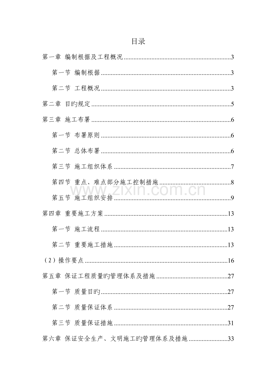 市政管网改造施工组织设计.doc_第1页