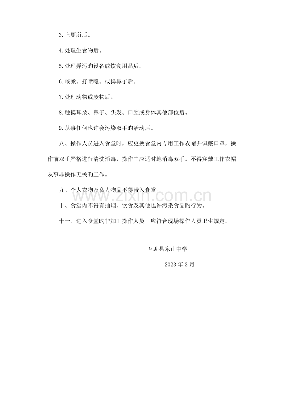 学校食堂从业人员健康管理制度(2).doc_第2页