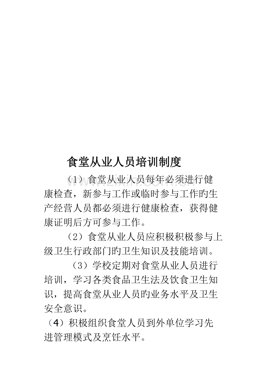 学校食堂从业人员健康管理制度(2).doc_第3页