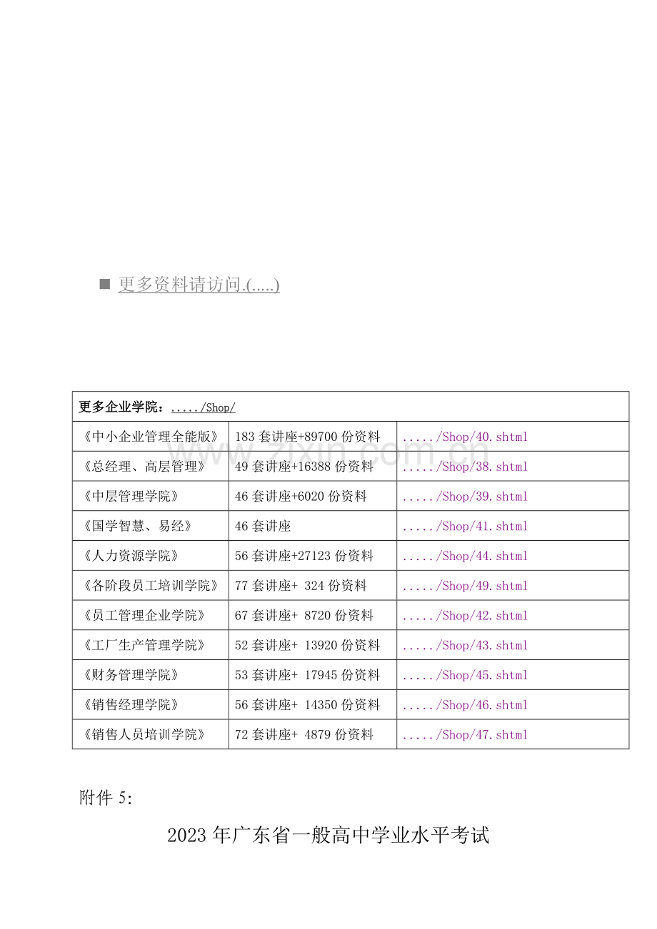 2023年广东省高中学业水平考试化学科考试大纲.doc_第1页