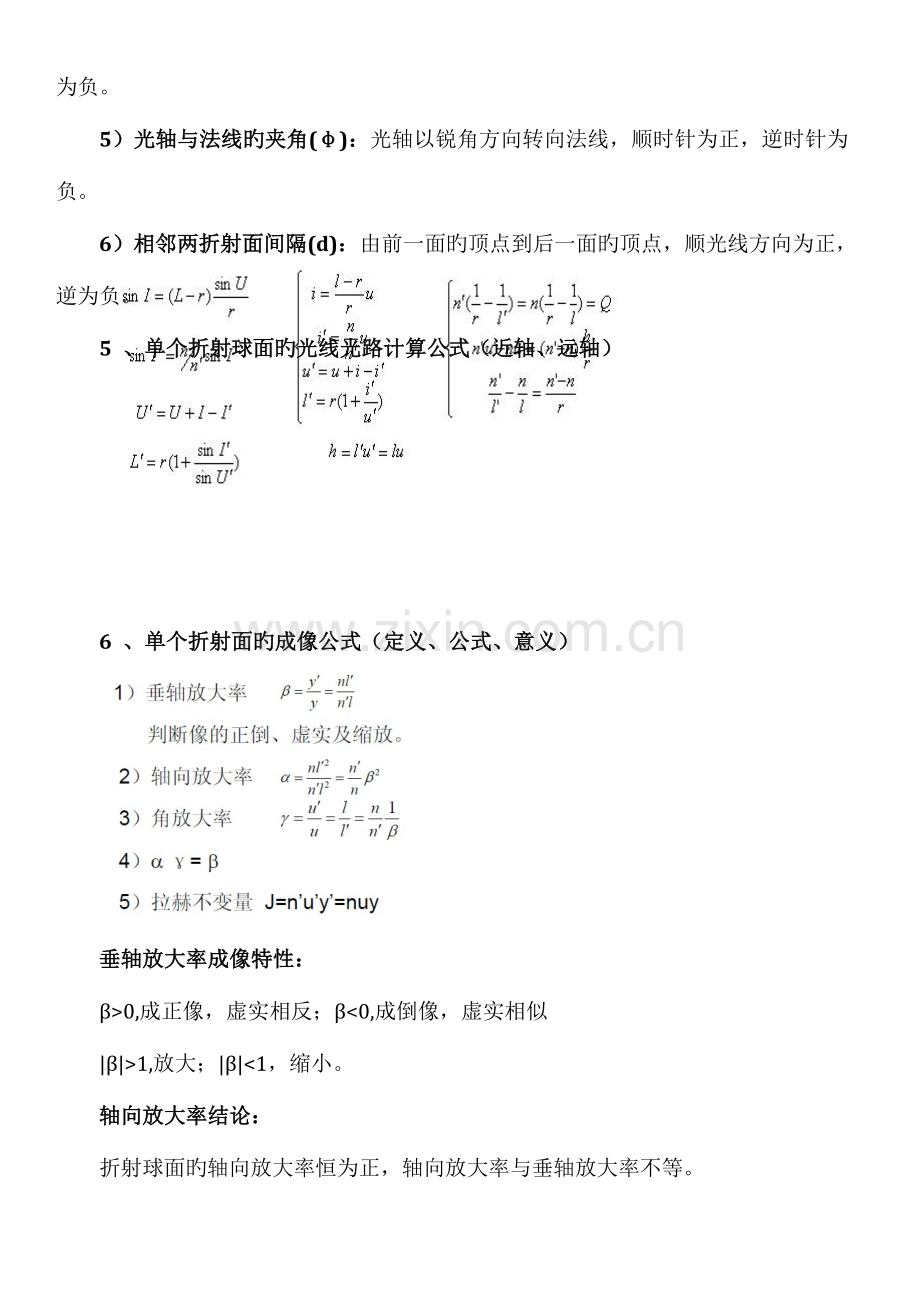 2023年郁道银主编工程光学知识点要点.doc_第3页