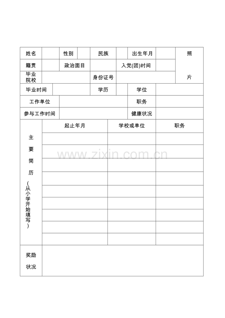 2023年红桥区公开招聘社区工作者.doc_第2页