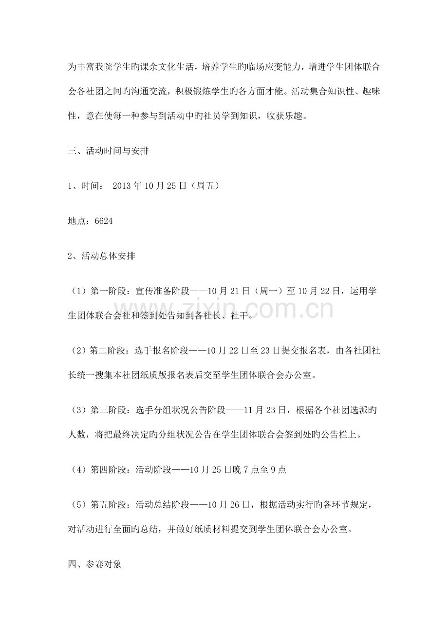 2023年江西师范大学科学技术学院益智知识竞赛.doc_第2页