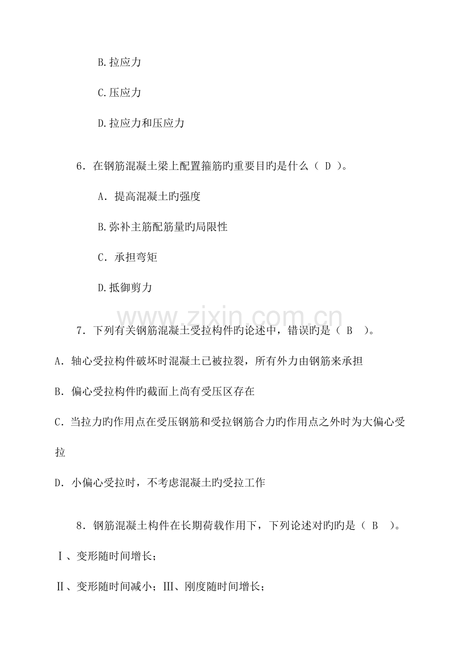 2023年建筑工程中级职称考试专业知识与实务模拟试卷DA.doc_第3页