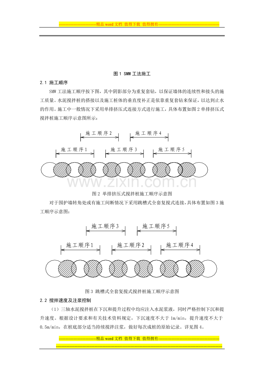 浅析SMW工法桩在地铁施工中的应用.doc_第3页