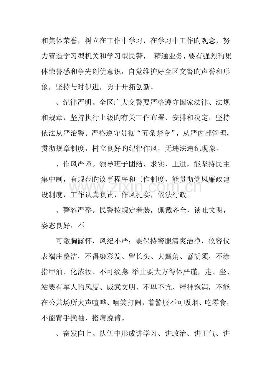 公安交警队伍正规化建设管理工作规范.docx_第2页