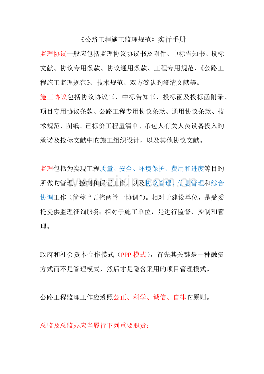 新监理规范学习.docx_第1页