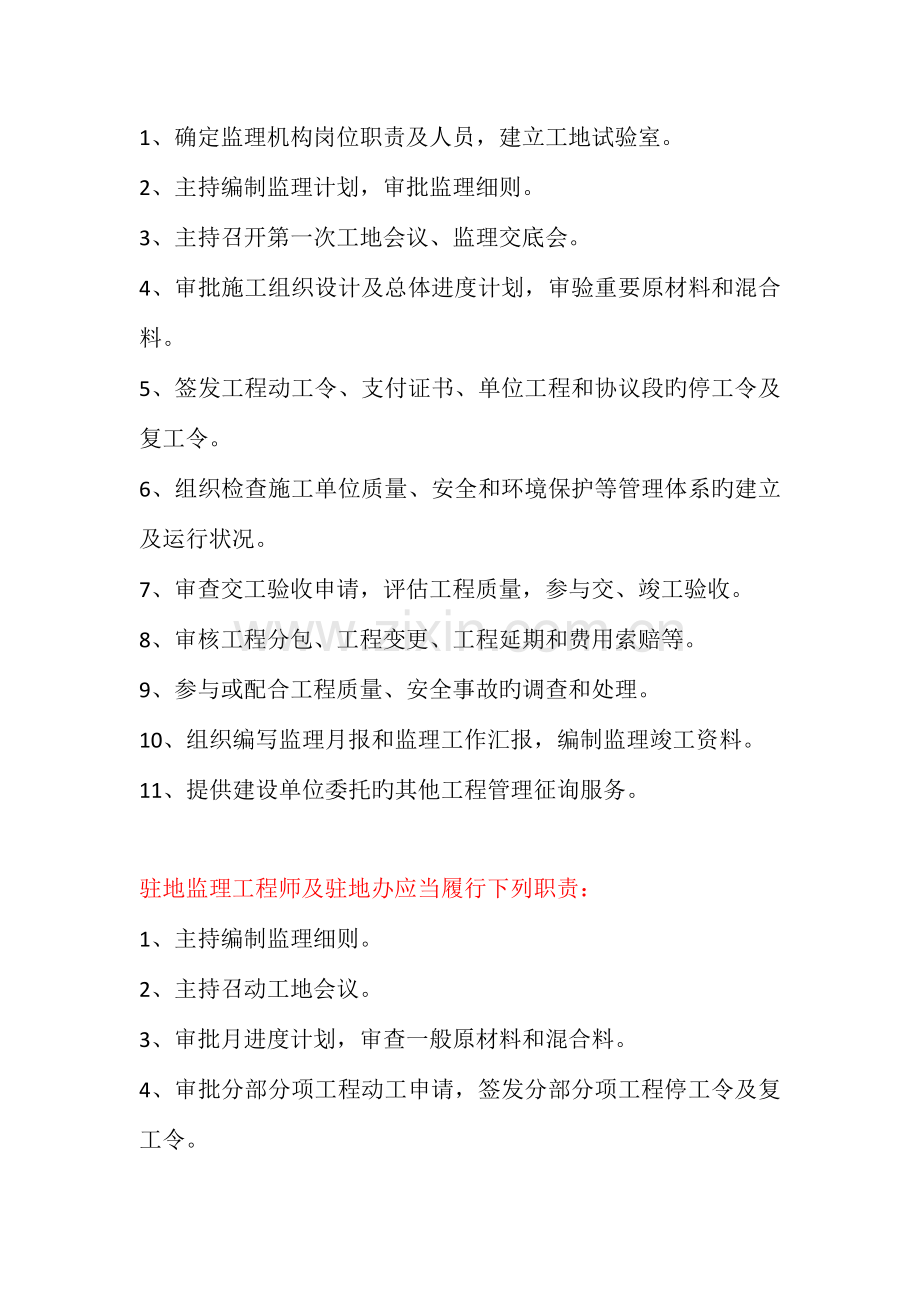 新监理规范学习.docx_第2页