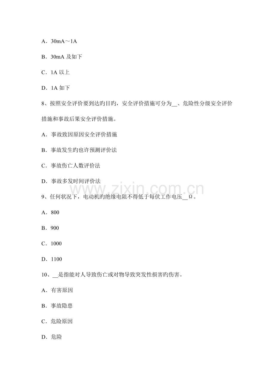 2023年新疆安全工程师安全生产事故案例分析危险有害因素的类别试题.docx_第3页