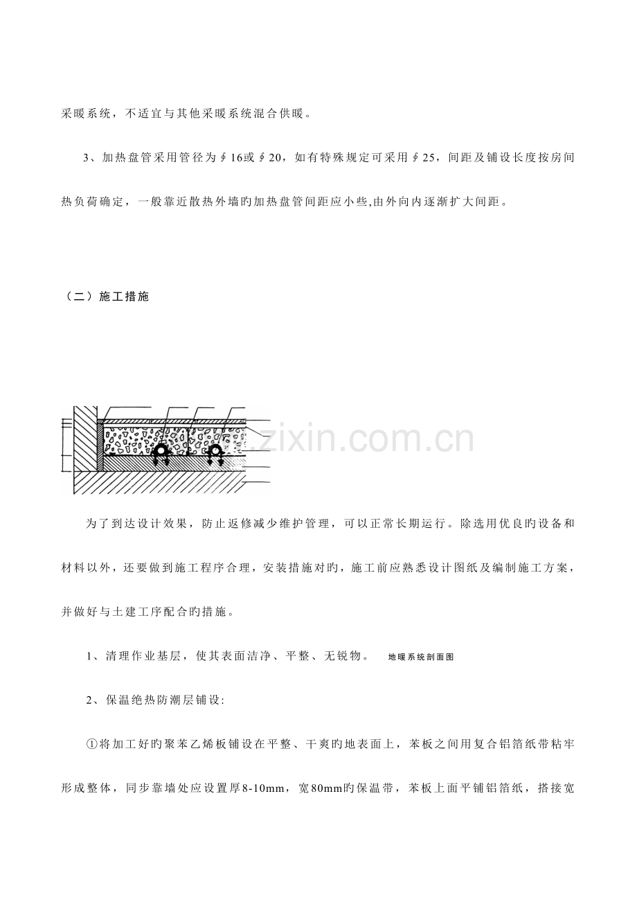 地面辐射采暖施工工法.doc_第3页