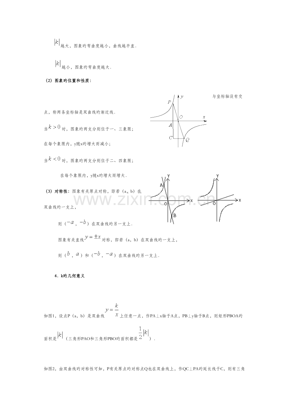 2023年八年级数学反比例函数知识点归纳和典型例题.doc_第2页