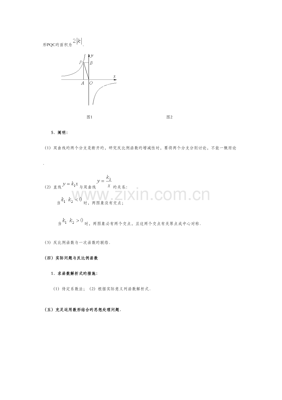 2023年八年级数学反比例函数知识点归纳和典型例题.doc_第3页