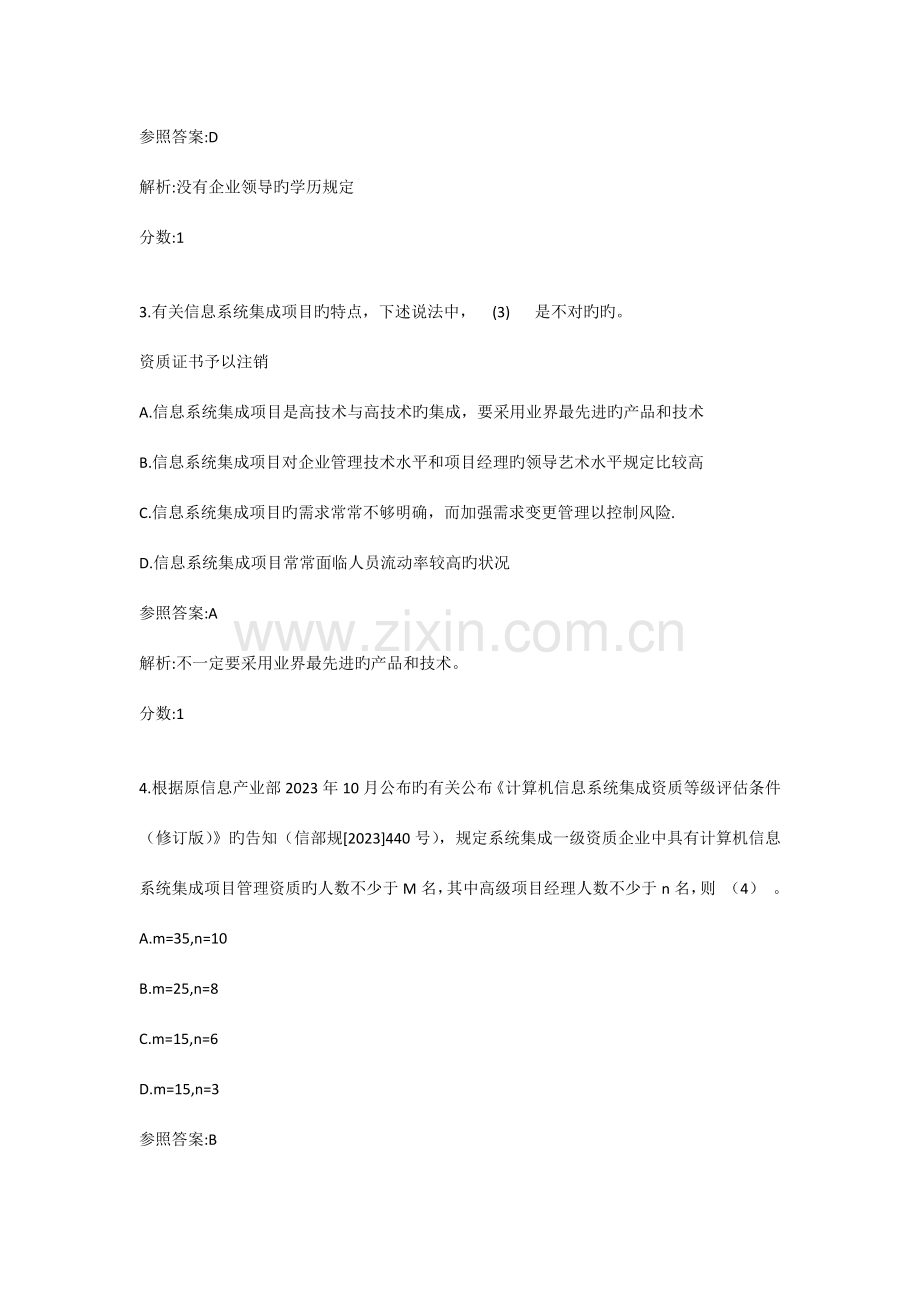 上半年系统集成项目管理工程师上午试题详解.docx_第2页