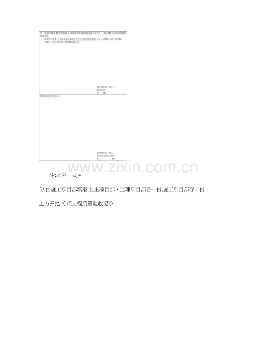 单位工程定位放线检验批质量验收记录开关站设备基础精.doc_第3页