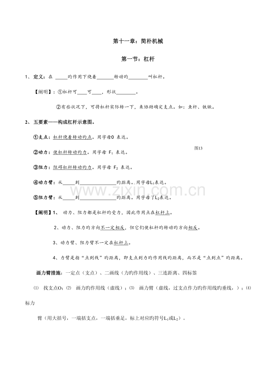 2023年简单机械知识点.doc_第1页