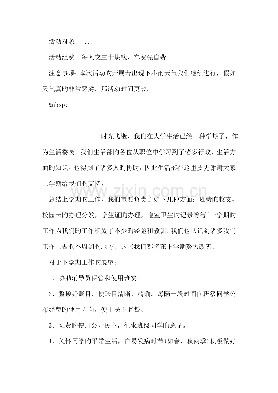 高中同学集体出游策划书范文.doc_第2页